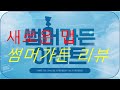[서든어택][신맵]썸머가든 신맵