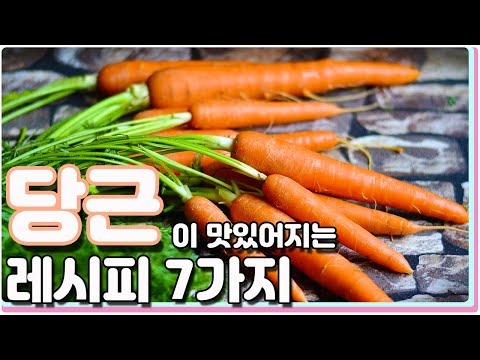 당근으로 반찬 만들기 : 당근찹쌀볶음