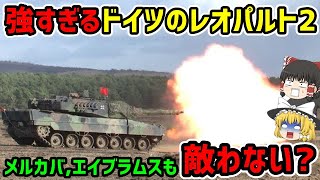 強すぎるドイツのレオパルト2!メルカバ、エイブラムスも敵わない?