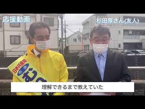 むねた裕之　‐応援演説、友人より‐