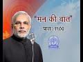PM Narendra Modis Radio Interaction with the.