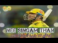 NEE SINGAM THAN FT MS DHONI STATUS MAHI Msdianedits7