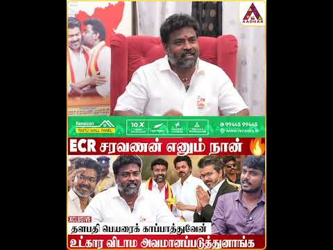Election Result Day... ECR சரவணன்! #TVK #CMVijay #ECRSaravanan #TVKPolitics