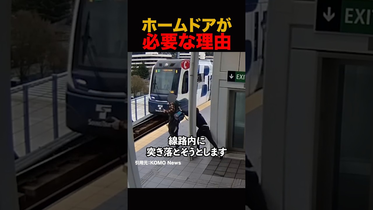 ホームドアが必要な理由#shorts