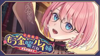 【 定期雑談 】1週間がすぎるのが早い・・・  #もう金ルイ 【鷹嶺ルイ/ホロライブ】