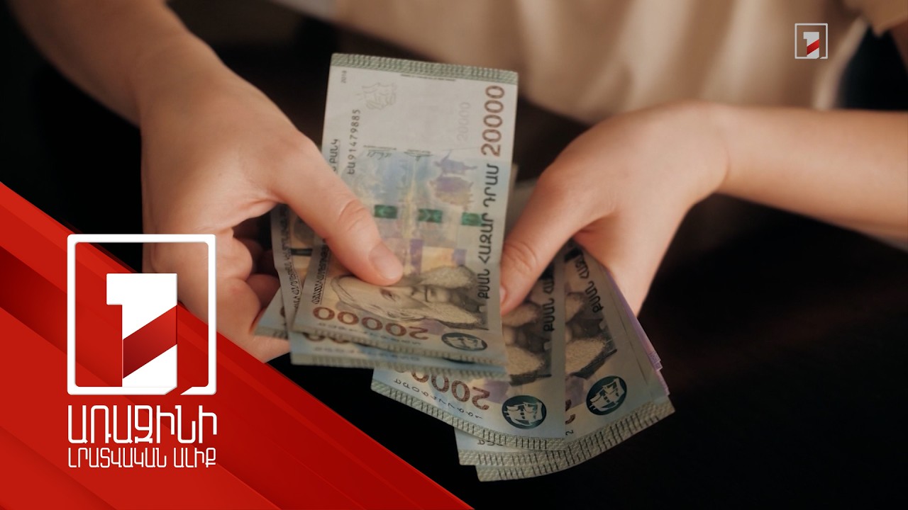 Բյուջեն ոչ միայն կատարվել է, այլև գերակատարվել 5.4%-ով. եռամսյակի արդյունքները