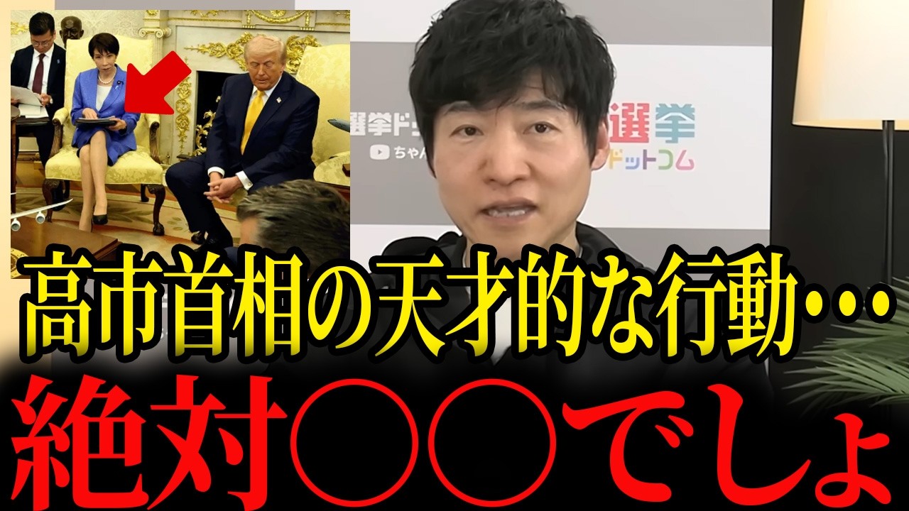 やっぱ高市早苗すごすぎる・・・日米首脳会談のあの行動の裏側【自民党/高市早苗/小泉進次郎/片山さつき/小野田紀美】