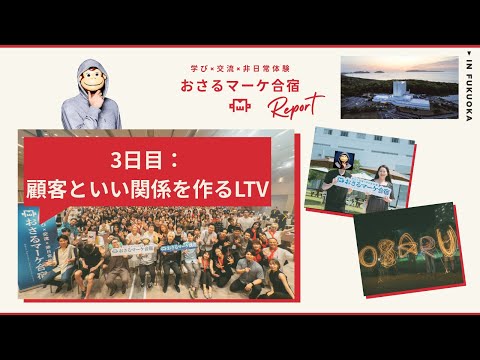 法律学科 2025/7/23　広告の後のLTV施作