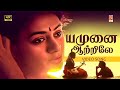 Yamunai Aatrile Extented Version 4K Video Song Ilaiyaraaja Rajinikanth Shobana Mani Ratnam