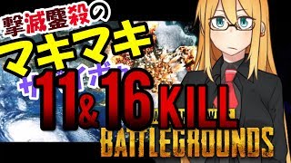 【PUBG】撃滅鏖殺のマキちゃんサバイボゥ Part3【VOICEROID実況】