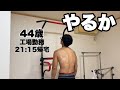 【けんすい、ちょっとだけスクワット】