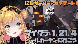 【Minecraft | 🌈 にじ鯖 】にじ鯖1.21.4 きちゃ！冒険しなきゃ！【にじさんじ | セフィナ】