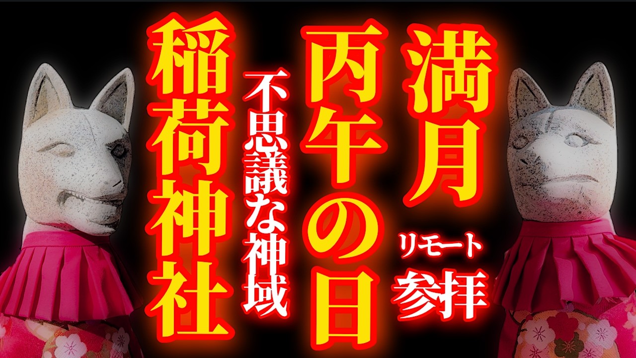 4月2日 丙午の日×満月 本気と現実に強く反応する神域！あなたは辿り着けますか？パワースポット