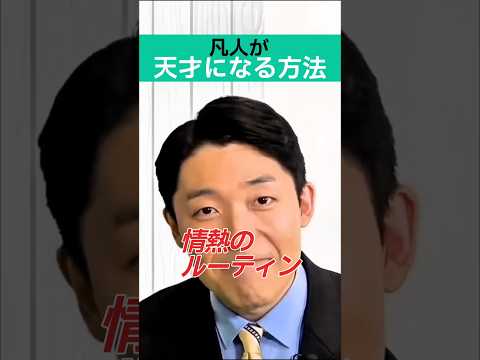 人間心理学科 凡人が天才になる方法