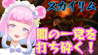 【スカイリム実況#7】闇の一党を打ち砕く！
