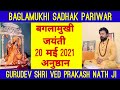 Das Mahavidhya Stotram Universal Guruji Ved Prakash Nath Baglamukhi Sadhak Pariwar