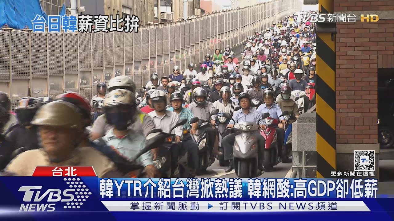 韓YTR介紹台灣掀熱議 韓網酸:高GDP卻低薪