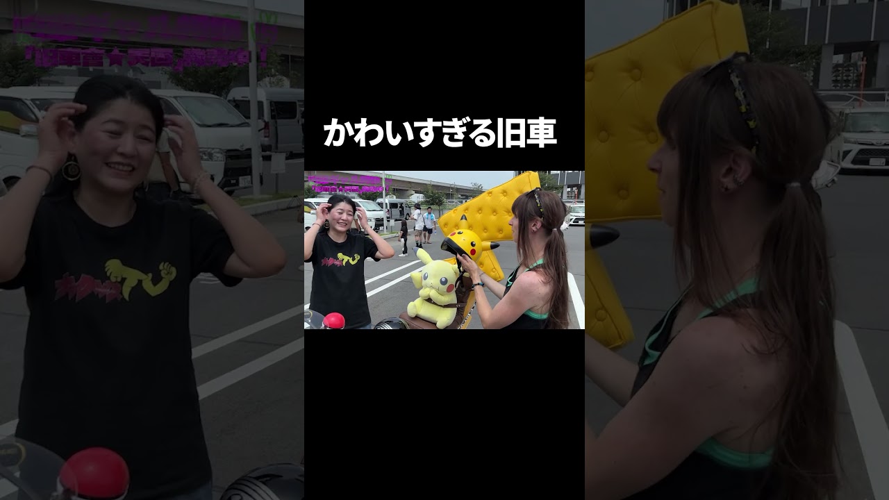 ナイスデザイン賞なピカチュウバイク #ピカチュウ #旧車女子