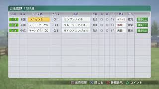 ［まったりしよ］ウイニングポスト8 2018  #27