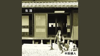 Download lagu 生活 mp3