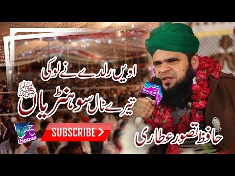 Aiwen Ralde Ne Loki | Tassawar Attari | Hassan Sound