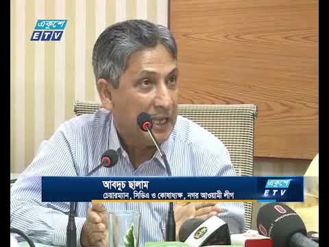 দলীয় স্বার্থে ঐক্যবদ্ধভাবে কাজ করার সিদ্ধান্ত চট্টগ্রাম মেয়র ও সিডিএ চেয়ারম্যানের