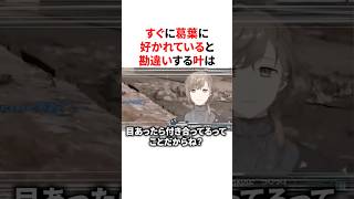 すぐに葛葉に好かれていると勘違いするかなかな　VTuber#にじさんじ#雑学#豆知識