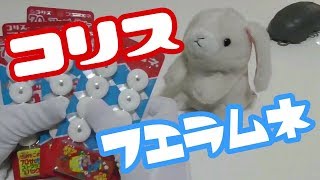 たのしいフエラムネ【れおなるどTV】