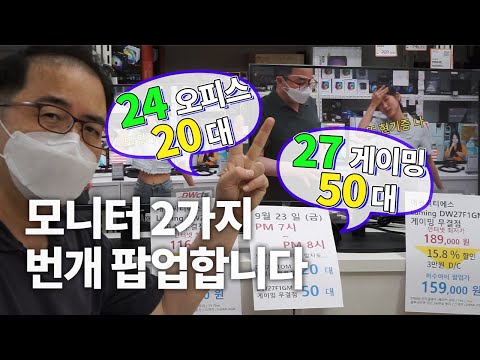 모니터 팝업스토어+100% 추첨선물/ 27인치 게이밍 50대 + 24 인치 사무용 20대 (∩^o^)⊃━☆゜.*