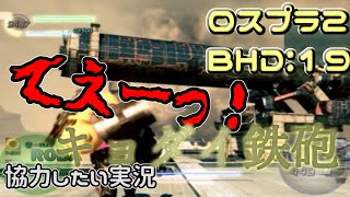 【ロストプラネット２】REPORT19 ロマン溢れる巨砲である【BHD】