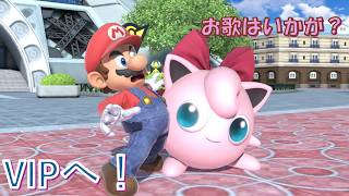 【スマブラSP】＜VIPへ！プリン編＞プリンちゃーん？何が好き？チョコミント！よりもあ・な・た（のストック）！