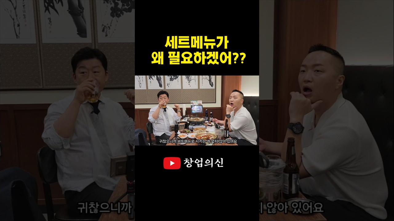 외식업 창업자에게 세트메뉴가 필요한 이유 10가지