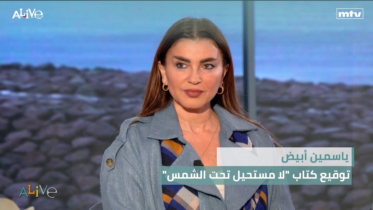 ياسمين أبيض - "توقيع كتاب "لا مستحيل تحت الشمس