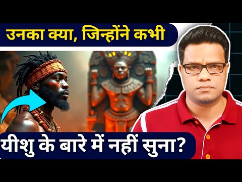 "What About Those Who Never Heard the Gospel or Died Before Hearing It?" | Pankaj WTL