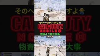 CODモバイル ほぼ壊れかけのヘリ