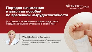 Пособия по временной нетрудоспособности 2018