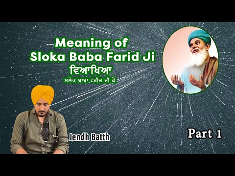 Salok Baba Farid Ji With Meaning | PART - 01 | By -- Jendh Batth