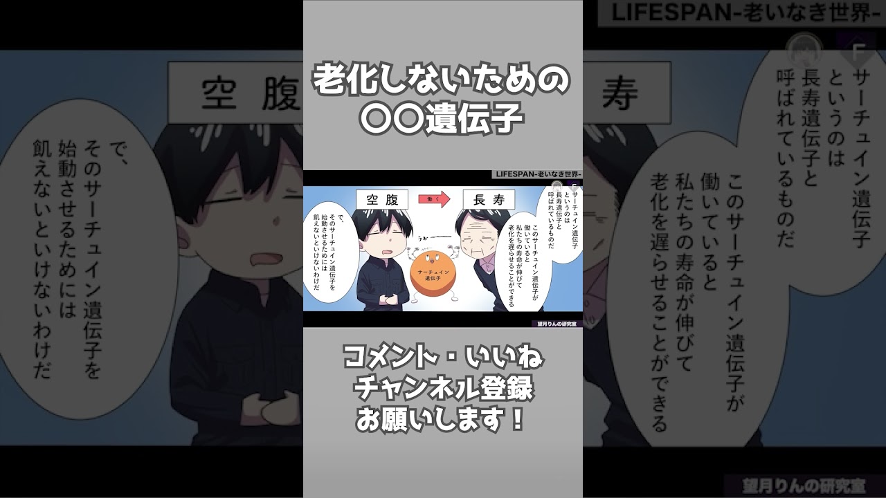 老化を防ぐ●●遺伝子 #shorts  #フェルミ
