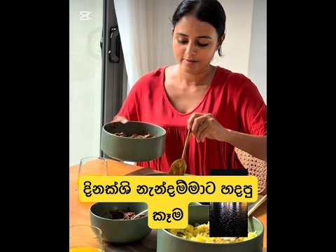 දිනක්ශි සාරංගගේ අම්මාට හදලා දීපු කෑම වේල | Dinakshie Priyasad | Saranga's mother