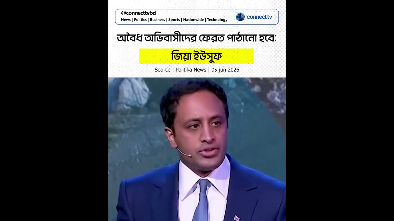 অবৈধ অভিবাসীদের ফেরত পাঠানো হবে  জিয়া ইউসুফ