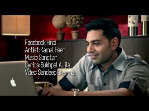 Kamal Heer Facebook Hindi Official Video ( facebook hindi )