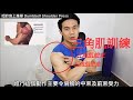【三角肌訓練】啞鈴肩上推舉 | 健身教學 | 私人健身教練 Francis Lam | 私人健身中心 Fitness System