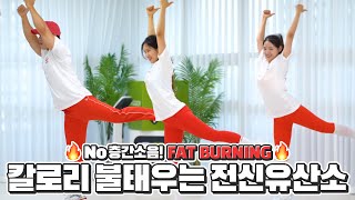 하루 15분 전신 유산소 + 복근 타바타 운동(no 층간소음)홈트레이닝 버전