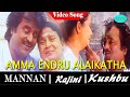 Mannan Tamil Movie Songs Amma Endru Song Rajinikanth Vijayashanti Ilaiyaraja Superhits