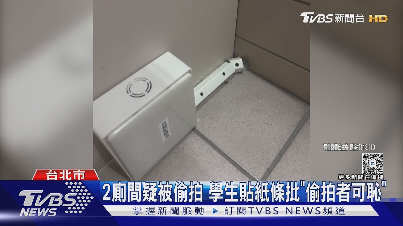 快訊/抓到了!國北教大女廁驚見攝錄裝置 嫌犯是校外人士