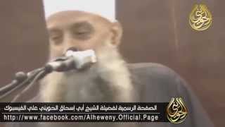 لا ينفعك عملك إلا بالإسلام | الشيخ أبو إسحاق الحويني image