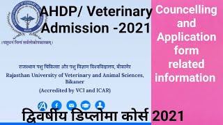 AHDP admission form 2021#AHDP application form date 2021#veterinary councelling 2021#veterinary form