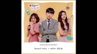 Download lagu OST PART 1 Coffee, Please ||DIARY|| mp3