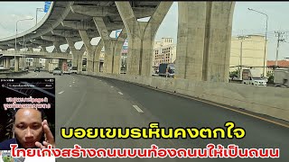 Can Khmer boys build roads like Thais? Build roads on the roads to be roads.