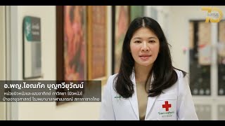 อ.พญ.ไอณภัค อำนาจตระกูล "ภาวะผิวแพ้แดด 1"